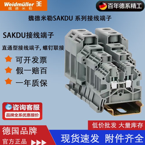 魏德米勒SAKDU2.5N SAKDU4N SAKDU6N SAKDU10 导轨式UK端子 SAKEW