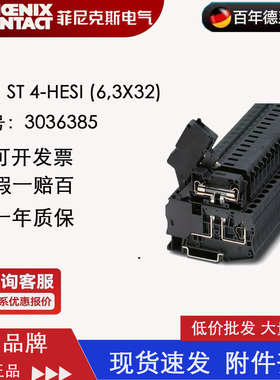 ST 4-HESI (6.3X32) 3036385 菲尼克斯回拉式弹簧保险丝接线端子