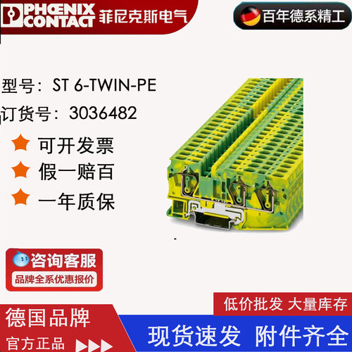 菲尼克斯PHOENIX  接地端子  ST 6-TWIN-PE 订货号3036482