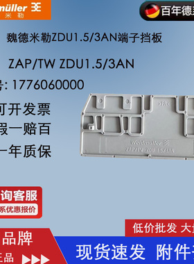 ZAP/TW ZDU1.5/3AN 全新原装 正品魏德米勒 挡板 挡片 1776060000