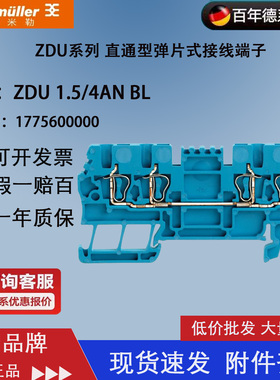ZDU 1.5/4AN BL 正品魏德米勒 两进两出 蓝色弹片端子 1775600000