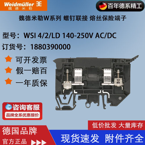 魏德米勒240v带灯保险端子
