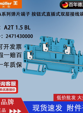 魏德米勒A2T 1.5 BL A系列1.5平方蓝色双层接线端子 2471430000