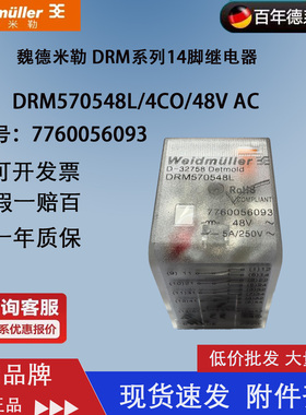 全新正品魏德米勒继电器中间继电器 DRM570548L AC48V 7760056093