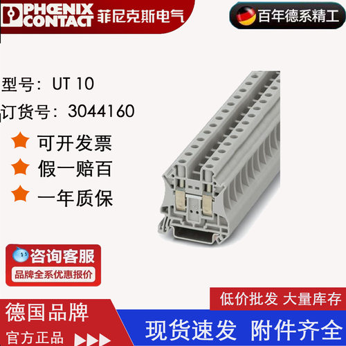 菲尼克斯phoenix 直通式 10平方接线端子 UT10 订货号3044160