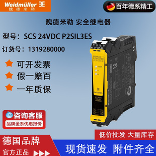 24VDC 原装 P2SIL3ES SCS 1319280000 正品 魏德米勒安全继电器