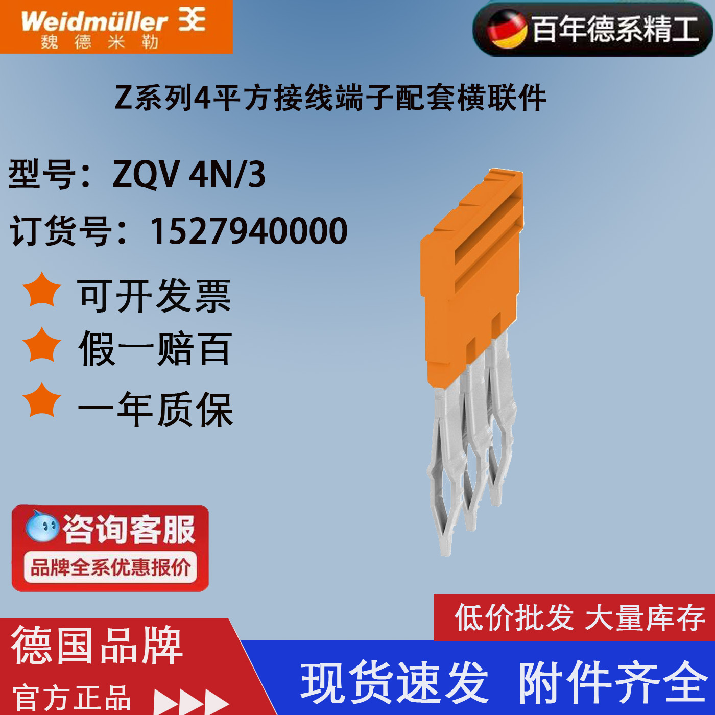 4平方接线端子魏德米勒3联