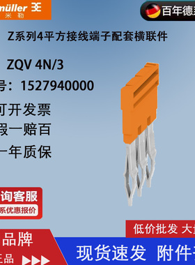 魏德米勒ZQV 4N/3 直插式 3联横联件 连接件 连接条 1527940000