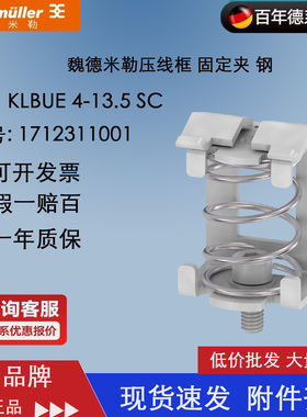 Weidmuller魏德米勒原厂压线框 KLBUE 4-13.5固定夹 1712311001