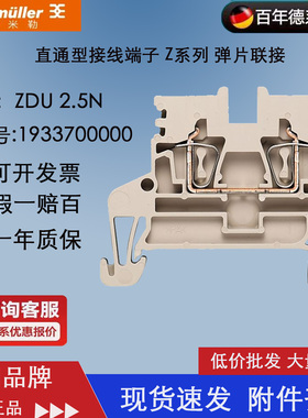 魏德米勒 ZDU 2.5N 弹片联接 直通式 接线端子 1933700000 深褐色