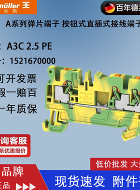 魏德米勒A3C 2.5 PE 插拔式 一进两出 2.5平方接地端子1521670000