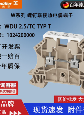 魏德米勒热电耦接线端子102420/1024200000 WDU 2.5/TC TYP T