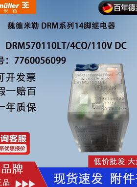 DRM570110LT 110VAC原装魏德米勒中间继电器 14脚 货号7760056099