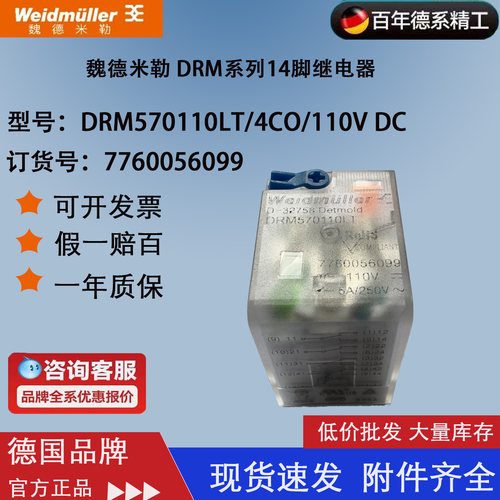 110VAC继电器魏德米勒14脚