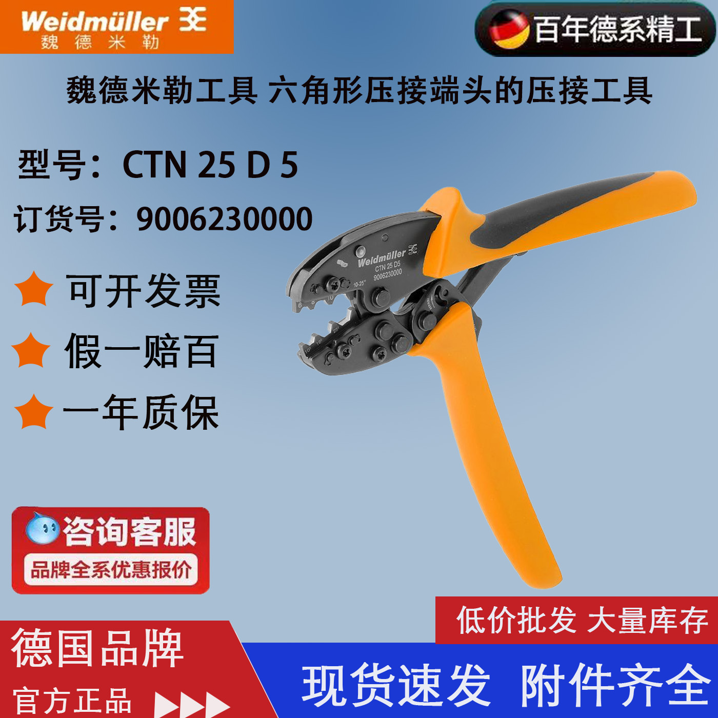 魏德米勒电缆端头裸端头压接工具