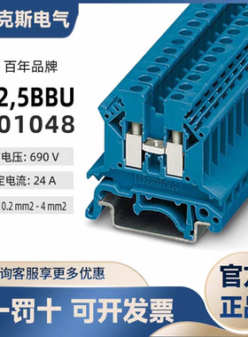 菲尼克斯phoenix直通式接线端子 UK2.5B BU 订货号3001048 原装