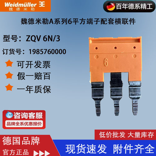 魏德米勒直插式接线端子横联件