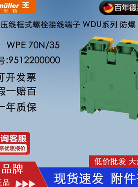 WPE 70N/35 魏德米勒 热销原装正品螺栓式接线端子9512200000现货