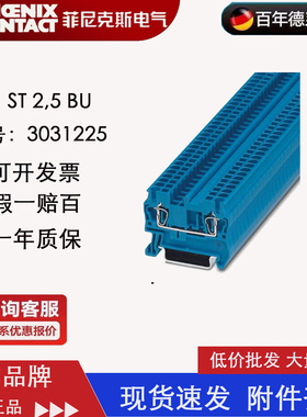 接线端子排 ST 2.5 BU-3031225菲尼克斯导轨式弹簧连凤凰电压正品
