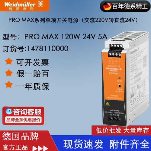全新原装正品魏德米勒开关电源PRO MAX 120W 24V 5A 1478110000