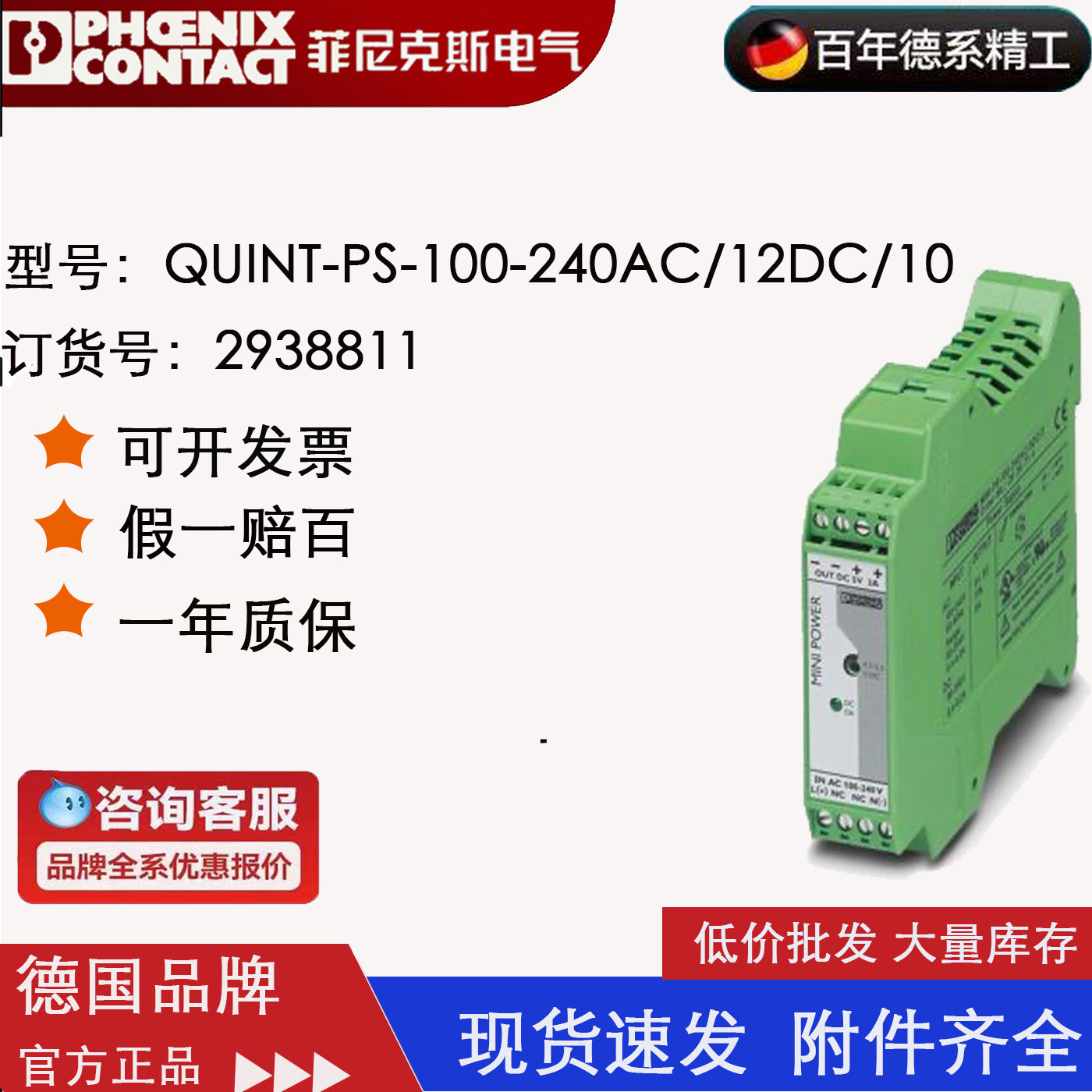 QUINT-PS-100-240AC/12DC/10菲尼克斯phoenix 2938811