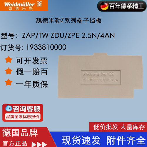 魏德米勒ZDU2.5N配套挡板
