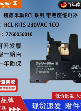RCL KITS 230VAC 1CO 正品 魏德米勒继电器 7760056010