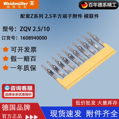 魏德米勒端子横联件配套2.5平方