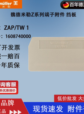 魏德米勒接线端子挡板ZAP/TW1适配ZDU2.5 / ZPE2.5 1608740000