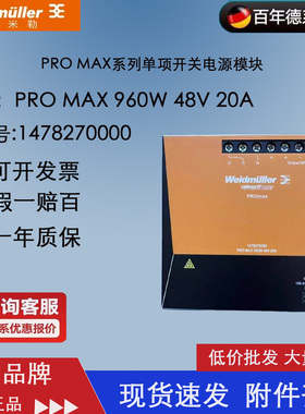 全新原装正品魏德米勒电源1478270000 PRO MAX 960W 48V 20A现货