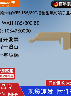 WAH 185/300 BE 正品魏德米勒WFF 185/300防护罩保护罩1064760000