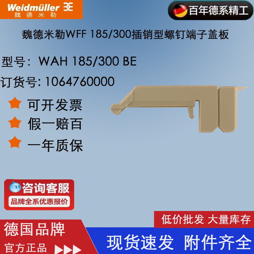 防护罩接线端子魏德米勒300平方