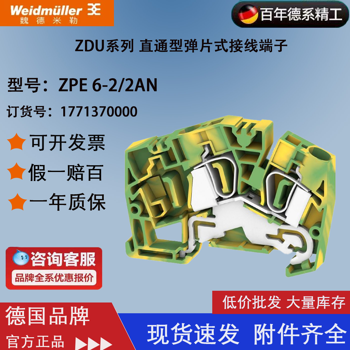 魏德米勒6平方一进一出接地端子