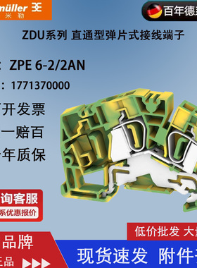 Weidmuller魏德米勒原装正品 ZPE 6-2/2AN 接线端子 1771370000