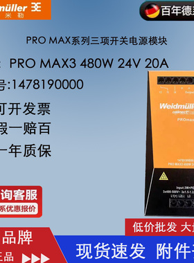 【正品】PRO MAX3 480W 24V 20A魏德米勒24V 20A电源1478190000