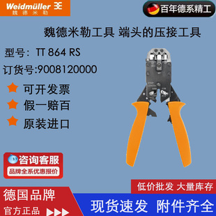 压接工具用于WE和DEC组合 RS 魏德米勒端头 9008120000 TT 864