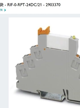 菲尼克斯 phoenix继电器 RIF-0-RPT-24DC/21 订货号2903370