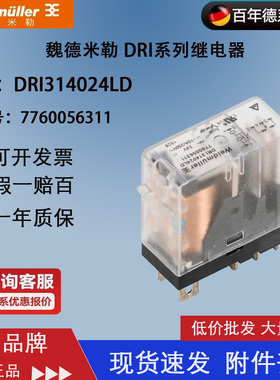 全新原装 魏德米勒 DRI314024LD 继电器 DRI系列 7760056311