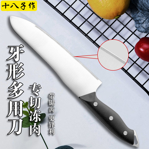 十八子作牙形多用刀冻肉刀