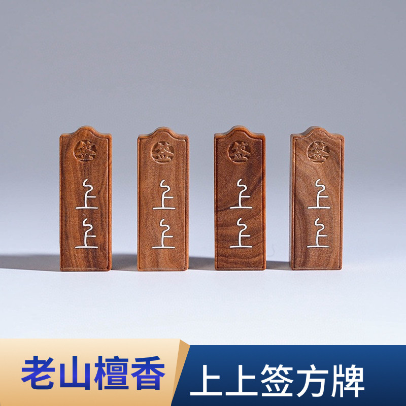天然老山檀香上上签牌吊坠挂件钥匙扣包包挂件挂牌高级简约项链
