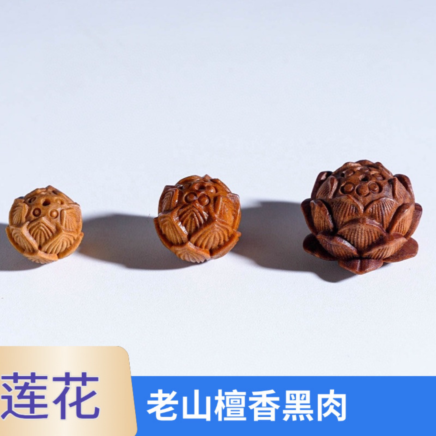 老山檀香莲花手串配件配饰手工雕刻手链配饰车挂钥匙扣文玩配饰