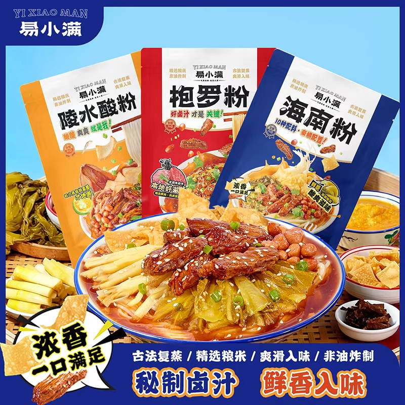 易小满海南粉特产美食鲜香米粉