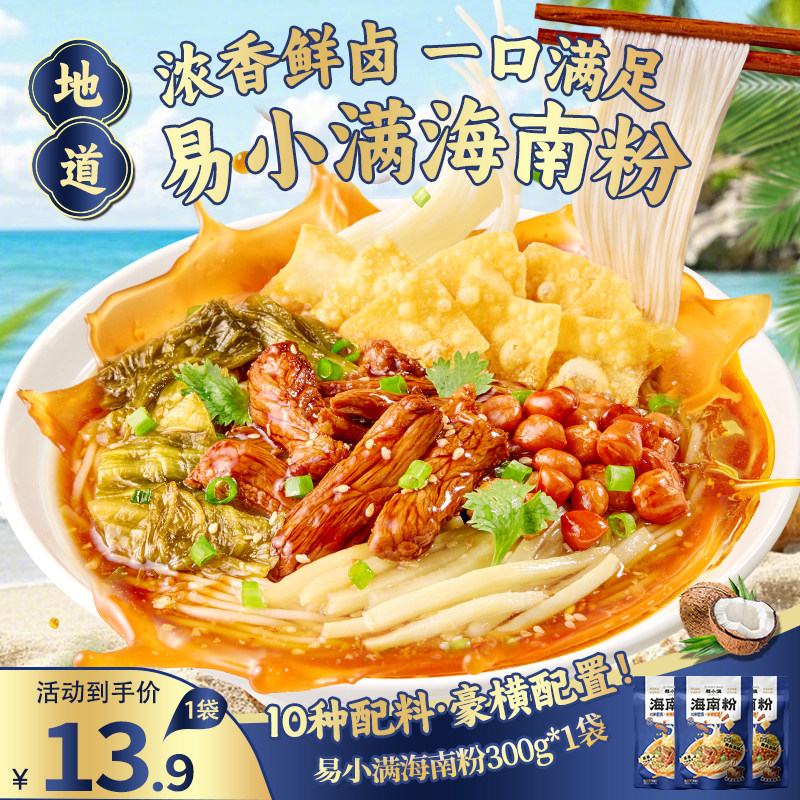 易小满海南粉纯大米米粉手工粉干商用米粉鲜香牛肉粉速食袋装米线,粮油调味/速食/干货/烘焙,方便米线/米粉,淘宝优惠券,粉丝福利购,淘宝优惠卷