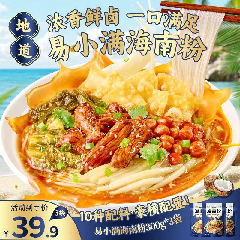 易小满正宗海南粉抱罗粉陵水酸粉速食牛肉米粉纯大米海南腌粉美食,粮油调味/速食/干货/烘焙,方便米线/米粉,淘宝优惠券,粉丝福利购,淘宝优惠卷