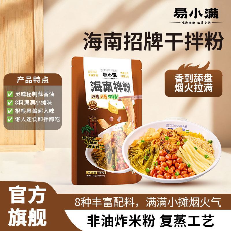 易小满正宗海南拌粉米粉速食米线图片