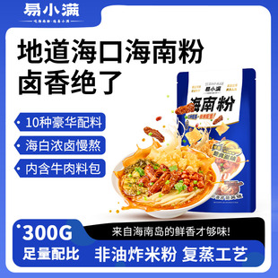 易小满正宗海南粉牛肉米粉纯大米速食米粉袋装米线抱罗粉陵水酸粉