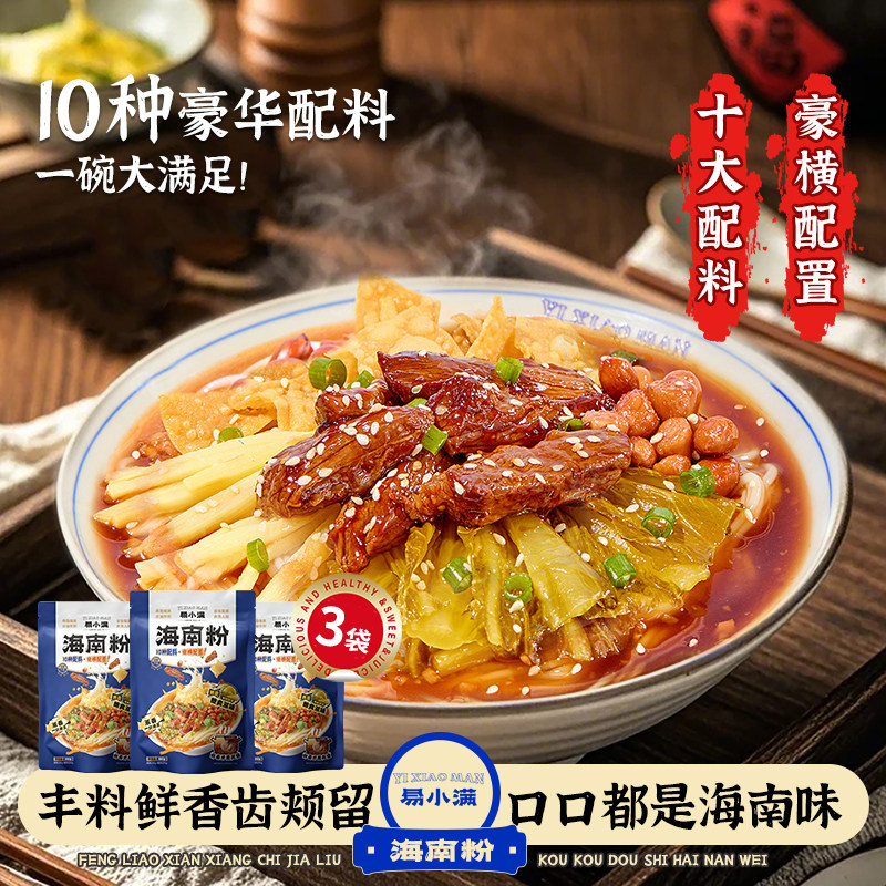 易小满正宗海南粉牛肉米粉纯大米速食米粉袋装米线抱罗粉陵水酸粉,粮油调味/速食/干货/烘焙,方便米线/米粉,淘宝优惠券,粉丝福利购,淘宝优惠卷