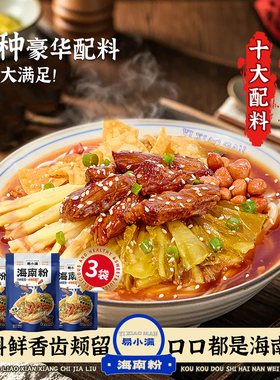 易小满正宗海南粉牛肉米粉纯大米速食米粉袋装米线抱罗粉陵水酸粉