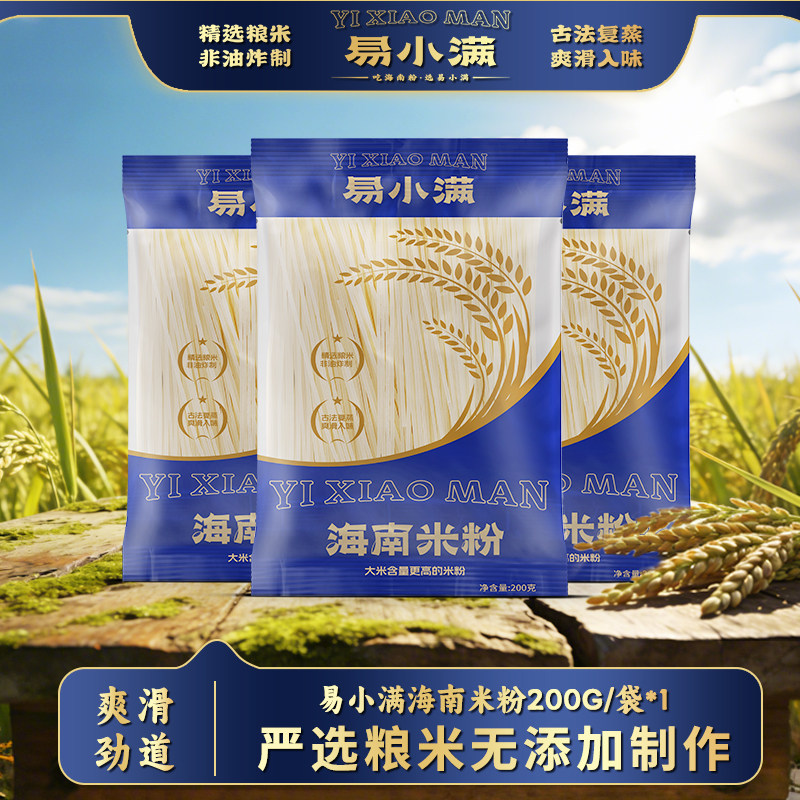 易小满海南米粉纯大米手工米线干米线纯大米粉无添加粉丝米线速食,粮油调味/速食/干货/烘焙,方便米线/米粉,淘宝优惠券,粉丝福利购,淘宝优惠卷