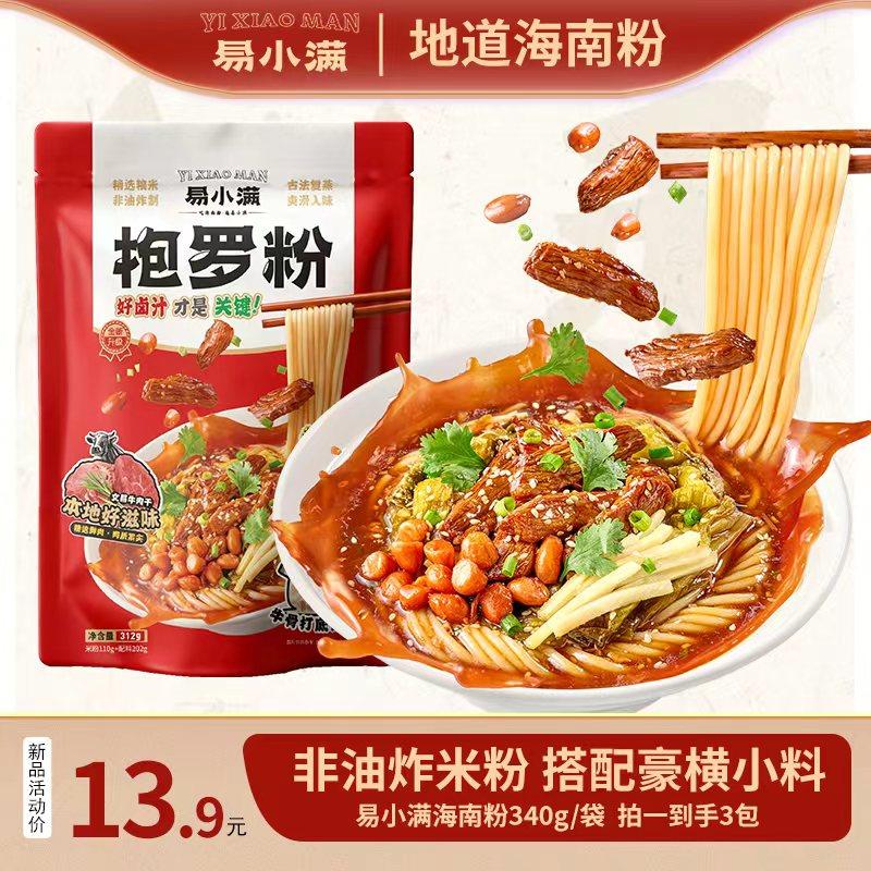 易小满海南特产海南粉抱罗粉米粉速食早餐粗粉方便粉丝米线袋装,粮油调味/速食/干货/烘焙,方便米线/米粉,淘宝优惠券,粉丝福利购,淘宝优惠卷